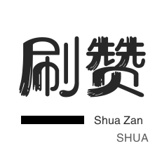 优惠券-拼多多砍价-小红书刷赞